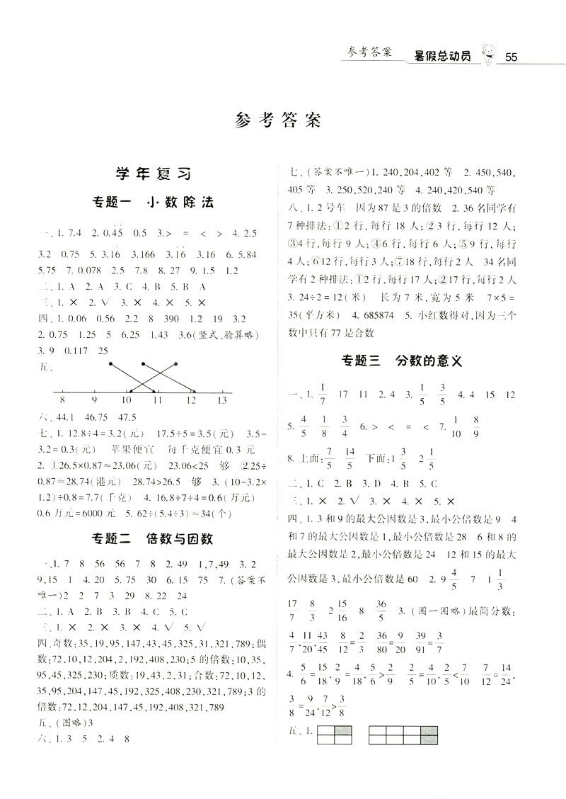 2019經綸學典暑假總動員五年級數學BS北師大版參考答案