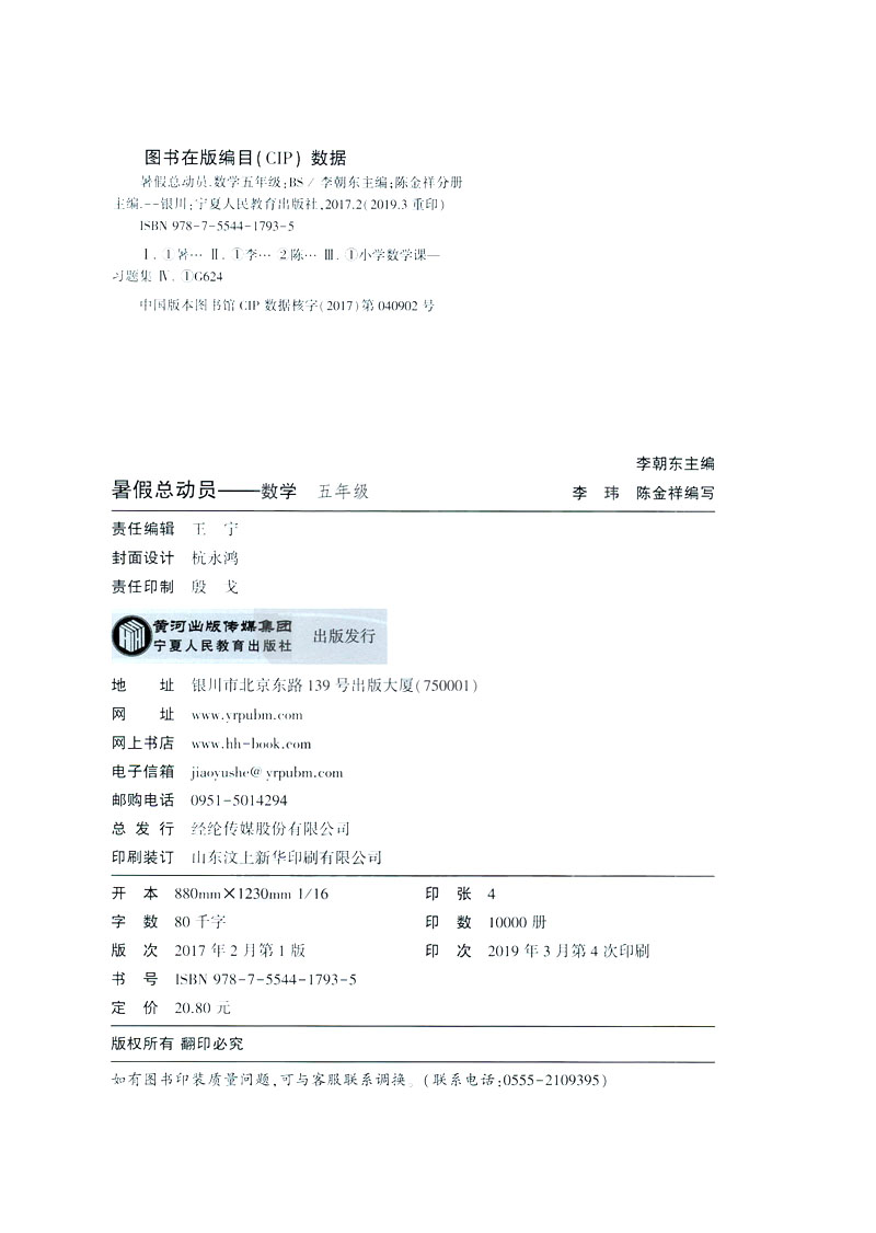 2019經綸學典暑假總動員五年級數學BS北師大版參考答案