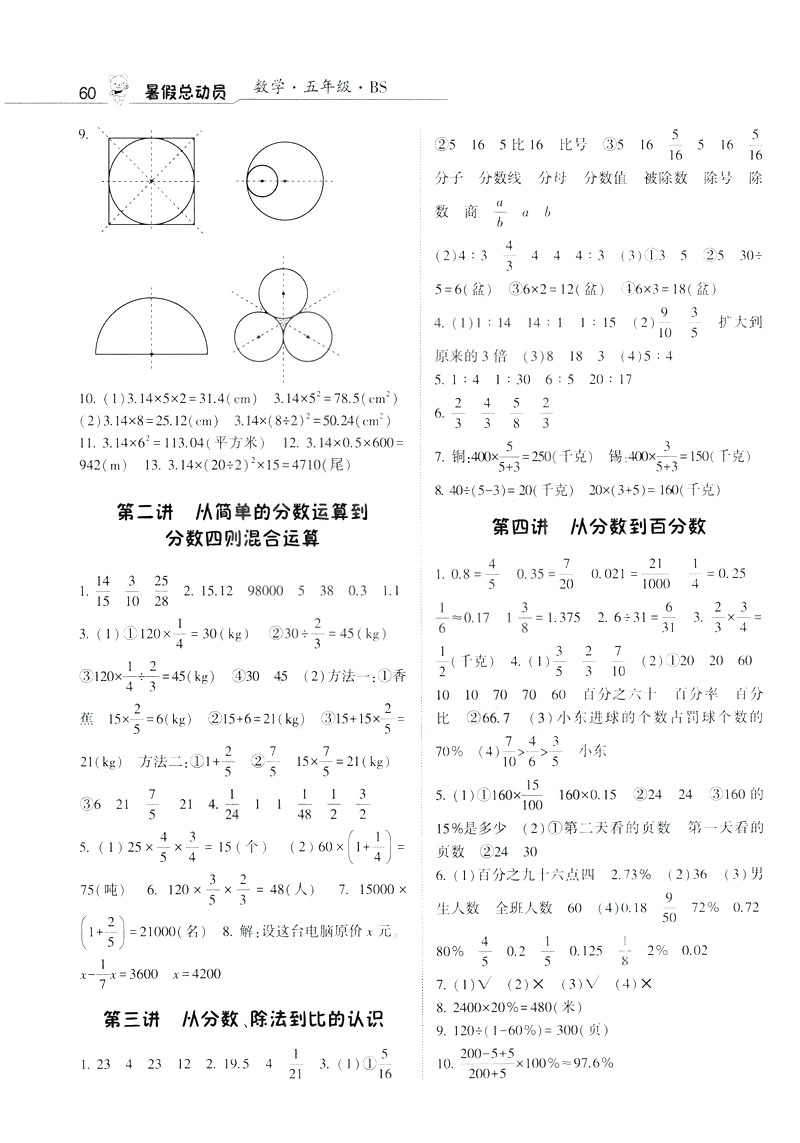 2019經綸學典暑假總動員五年級數學BS北師大版參考答案