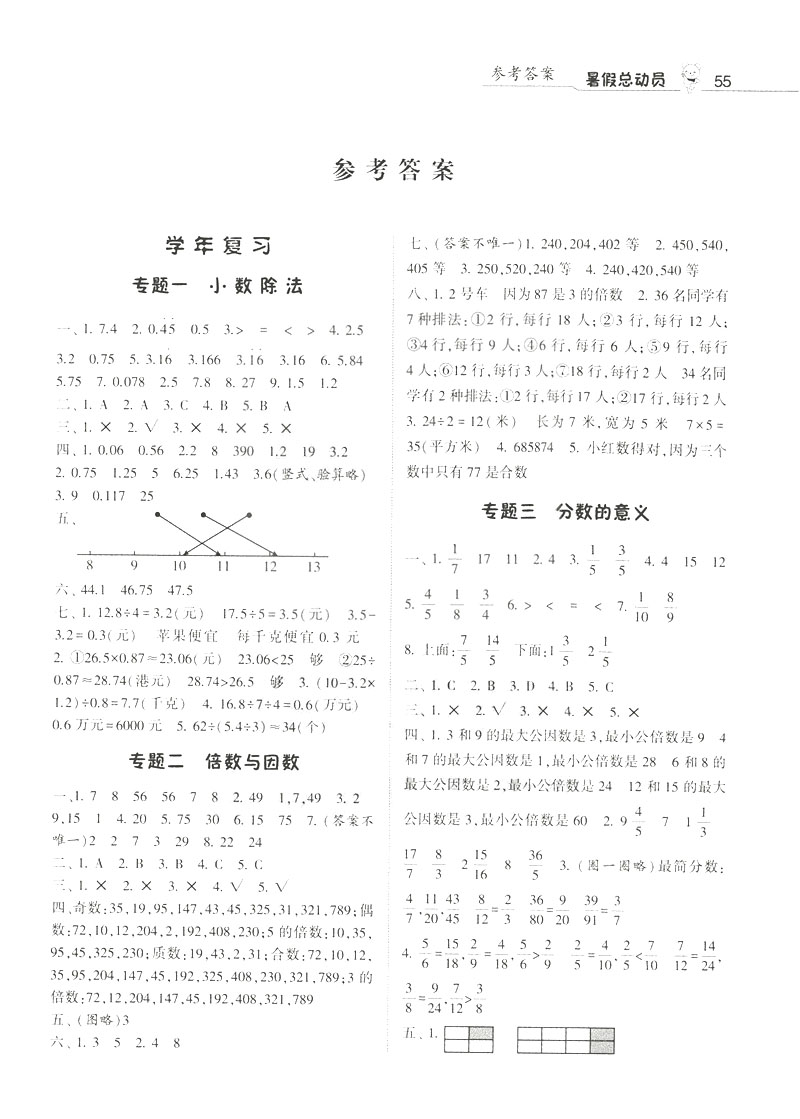 2019經綸學典暑假總動員五年級數學BS北師大版參考答案