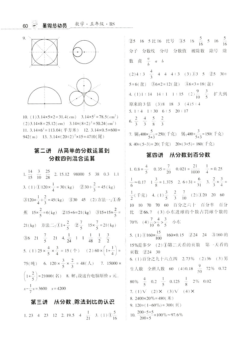 2019經綸學典暑假總動員五年級數學BS北師大版參考答案