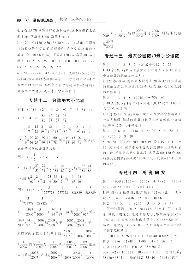 2019經綸學典暑假總動員五年級數學BS北師大版參考答案