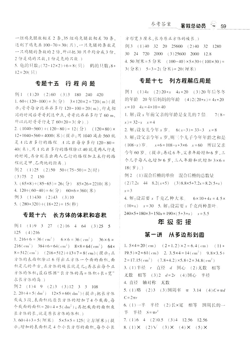 2019經綸學典暑假總動員五年級數學BS北師大版參考答案