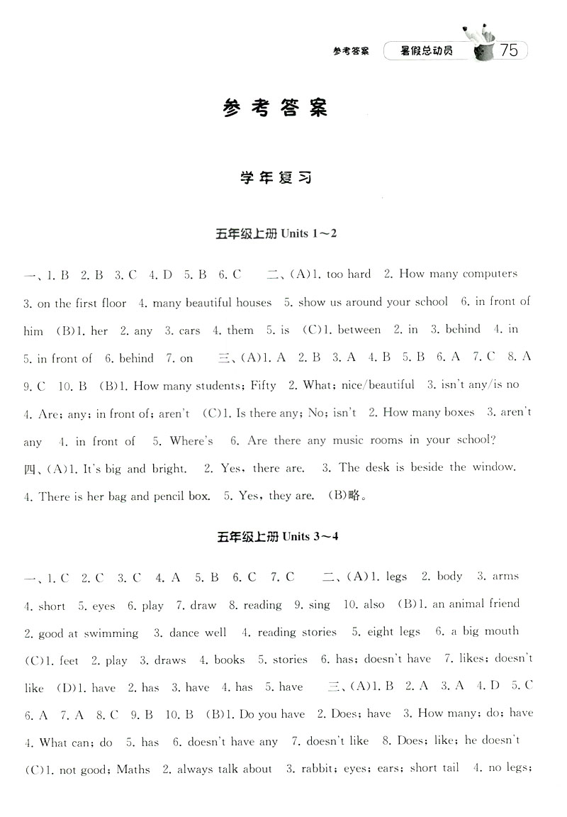 經綸學典2019年暑假總動員英語五年級江蘇國標蘇教SJ參考答案