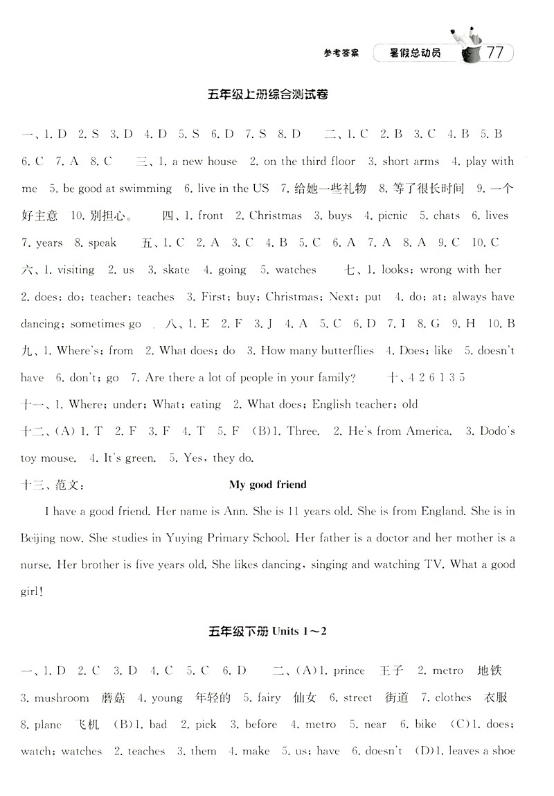 經綸學典2019年暑假總動員英語五年級江蘇國標蘇教SJ參考答案