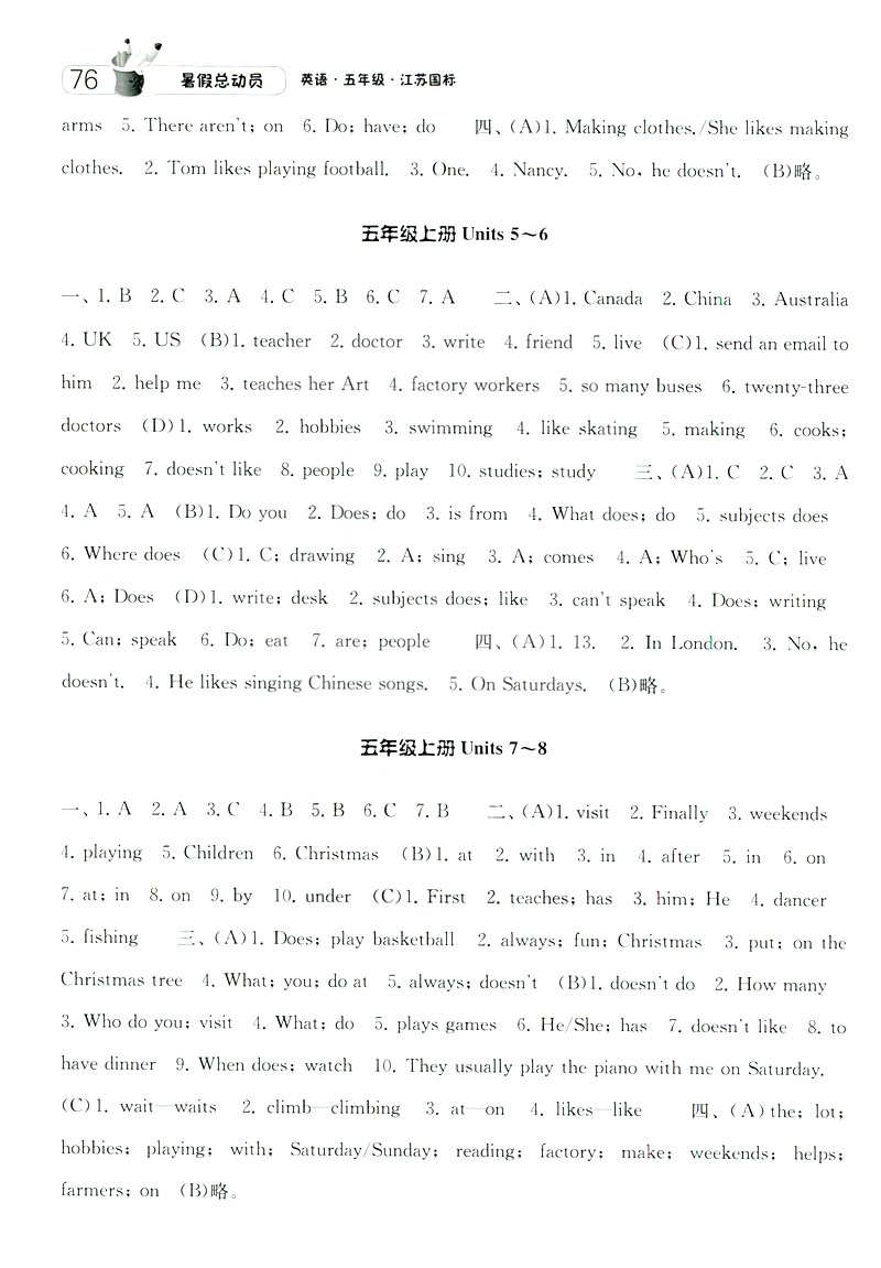 經綸學典2019年暑假總動員英語五年級江蘇國標蘇教SJ參考答案