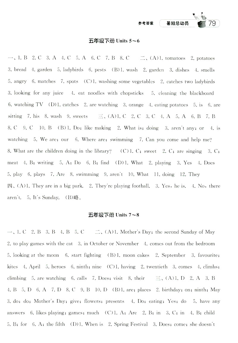 經綸學典2019年暑假總動員英語五年級江蘇國標蘇教SJ參考答案