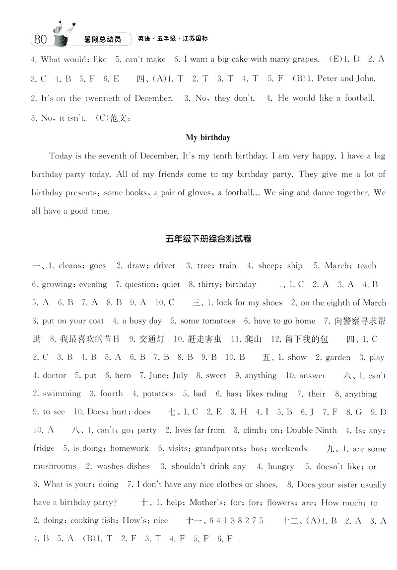 經綸學典2019年暑假總動員英語五年級江蘇國標蘇教SJ參考答案