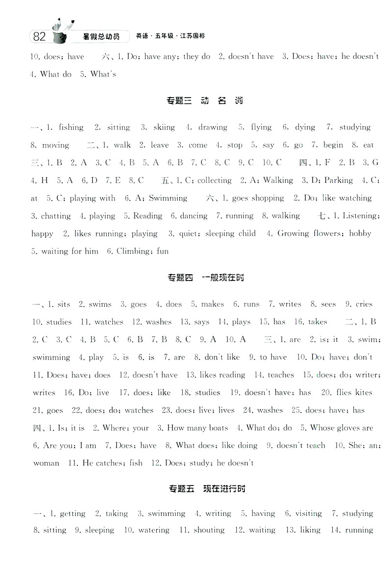經綸學典2019年暑假總動員英語五年級江蘇國標蘇教SJ參考答案
