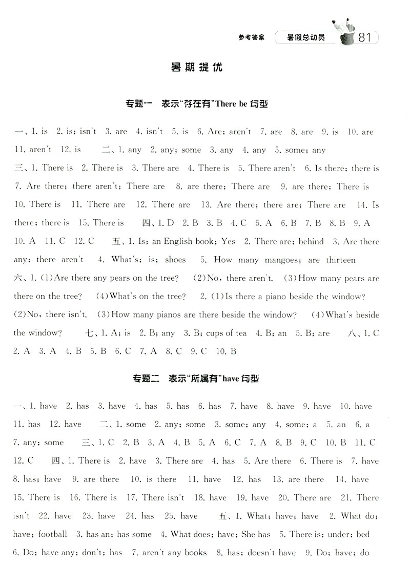 經綸學典2019年暑假總動員英語五年級江蘇國標蘇教SJ參考答案