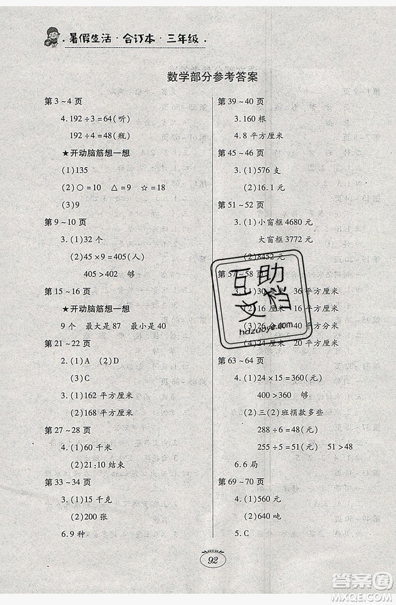 江西高校出版社2019暑假生活三年級合訂本人教版答案
