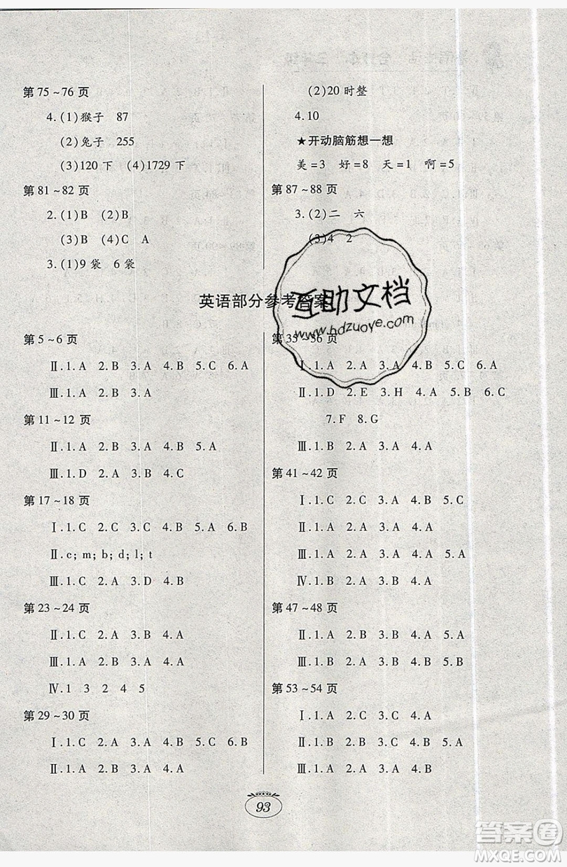 江西高校出版社2019暑假生活三年級合訂本人教版答案