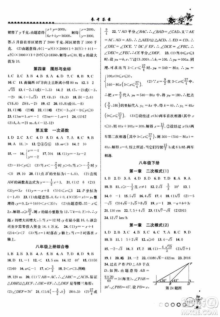 2019年暑假銜接起跑線八升九數(shù)學Z浙教版參考答案