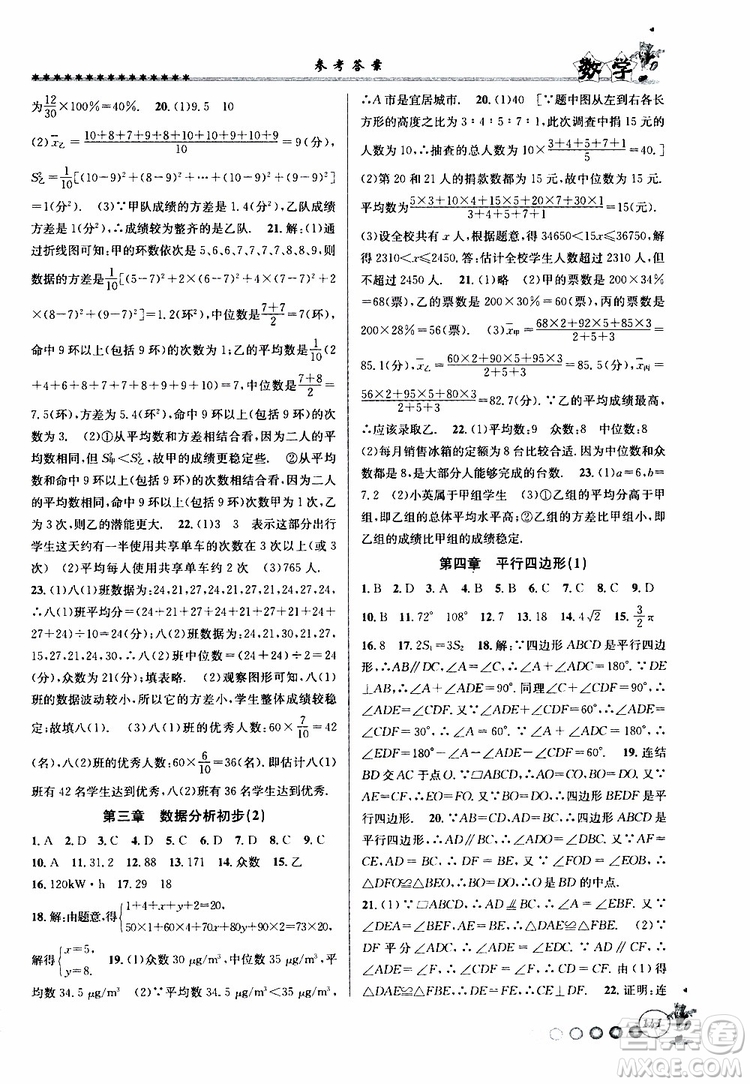 2019年暑假銜接起跑線八升九數(shù)學Z浙教版參考答案