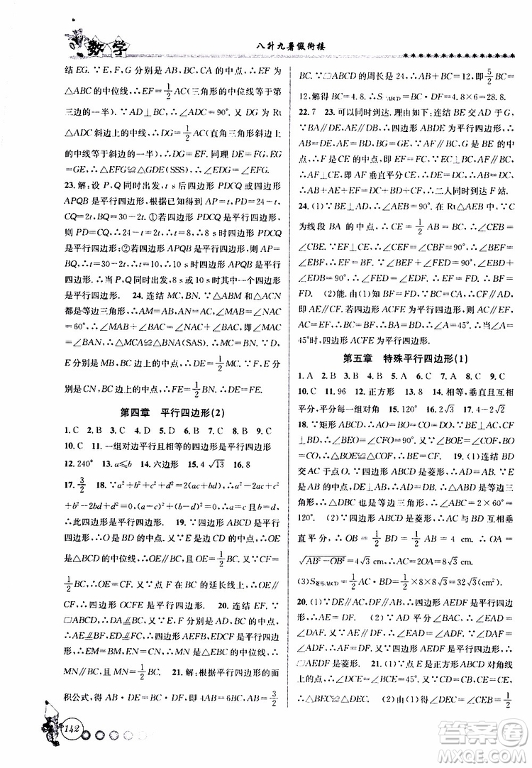 2019年暑假銜接起跑線八升九數(shù)學Z浙教版參考答案