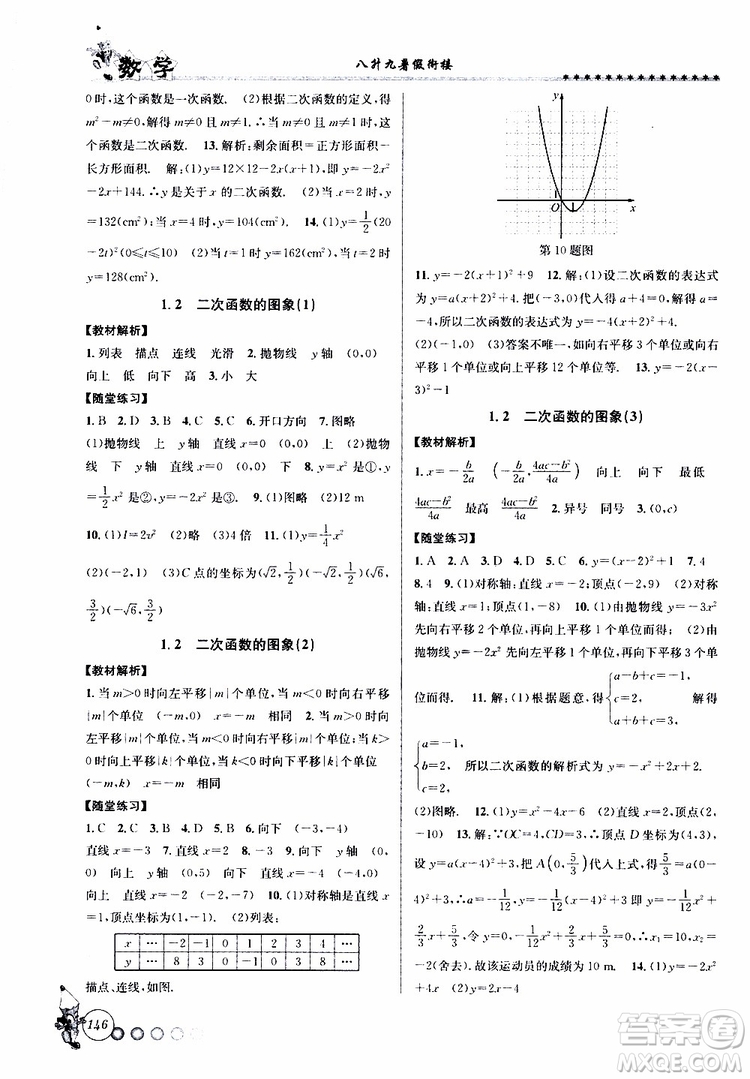 2019年暑假銜接起跑線八升九數(shù)學Z浙教版參考答案