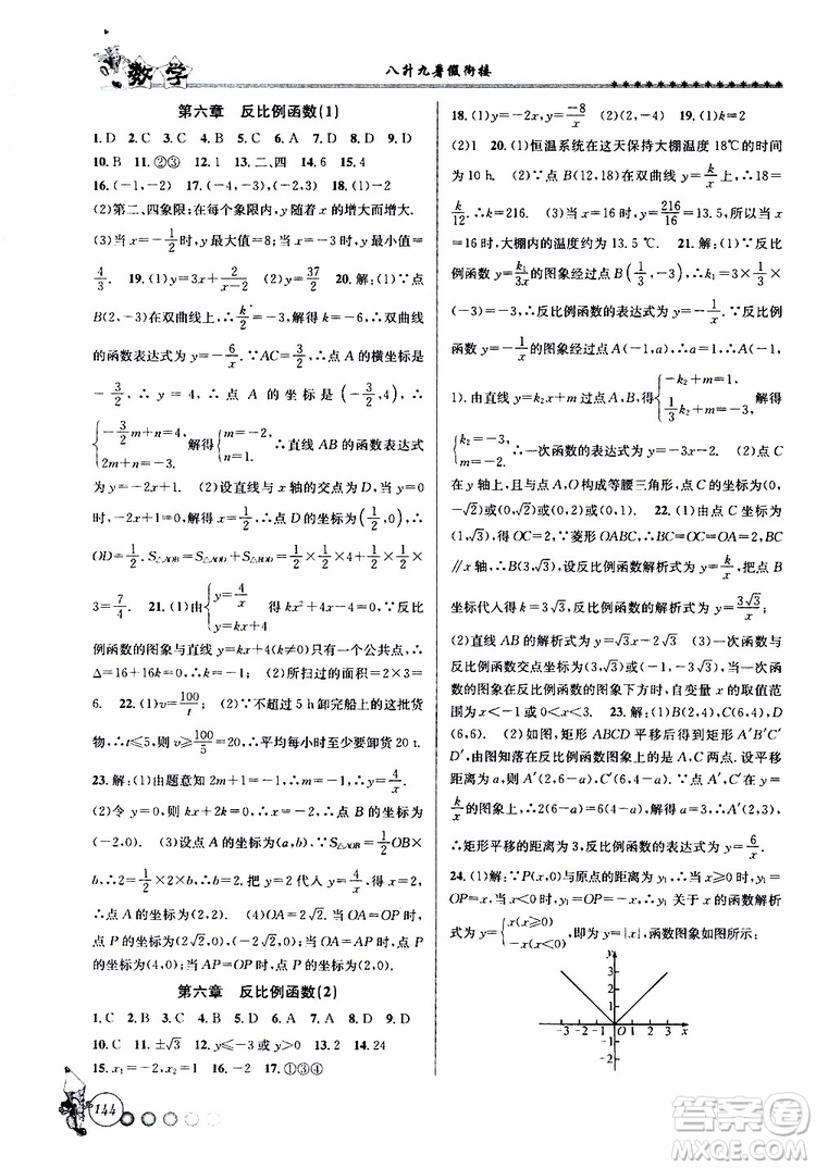 2019年暑假銜接起跑線八升九數(shù)學Z浙教版參考答案