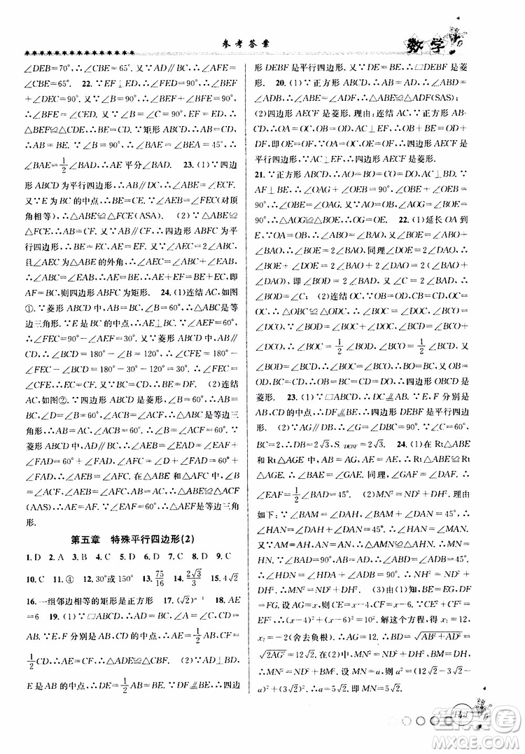 2019年暑假銜接起跑線八升九數(shù)學Z浙教版參考答案