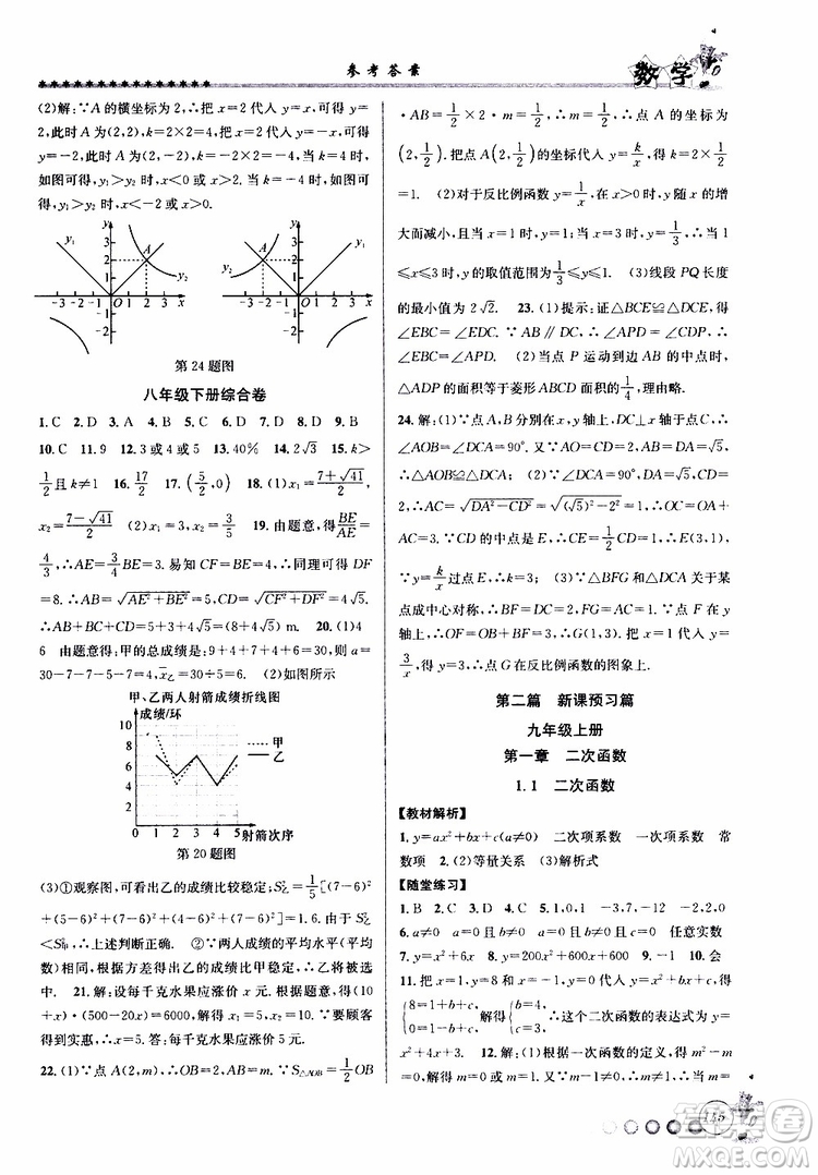 2019年暑假銜接起跑線八升九數(shù)學Z浙教版參考答案