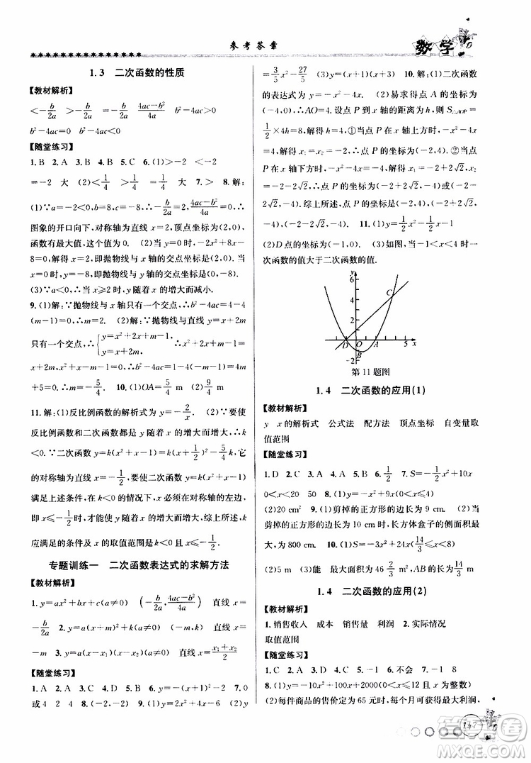2019年暑假銜接起跑線八升九數(shù)學Z浙教版參考答案