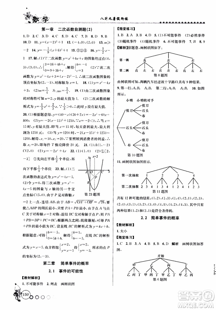 2019年暑假銜接起跑線八升九數(shù)學Z浙教版參考答案