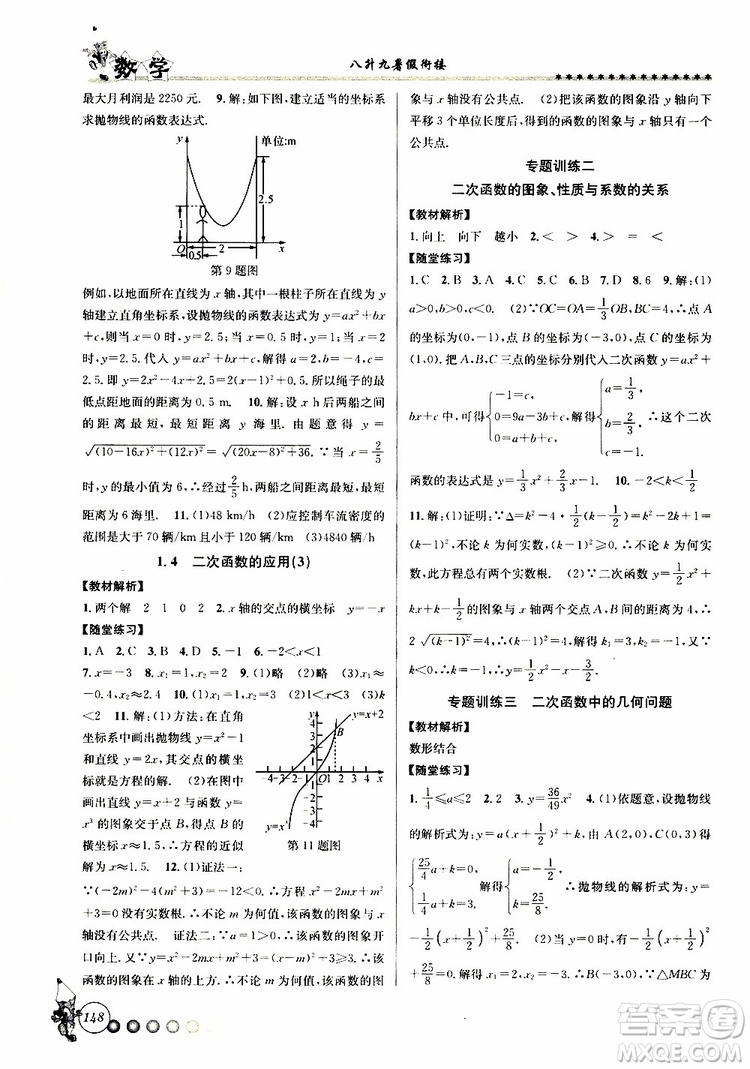 2019年暑假銜接起跑線八升九數(shù)學Z浙教版參考答案
