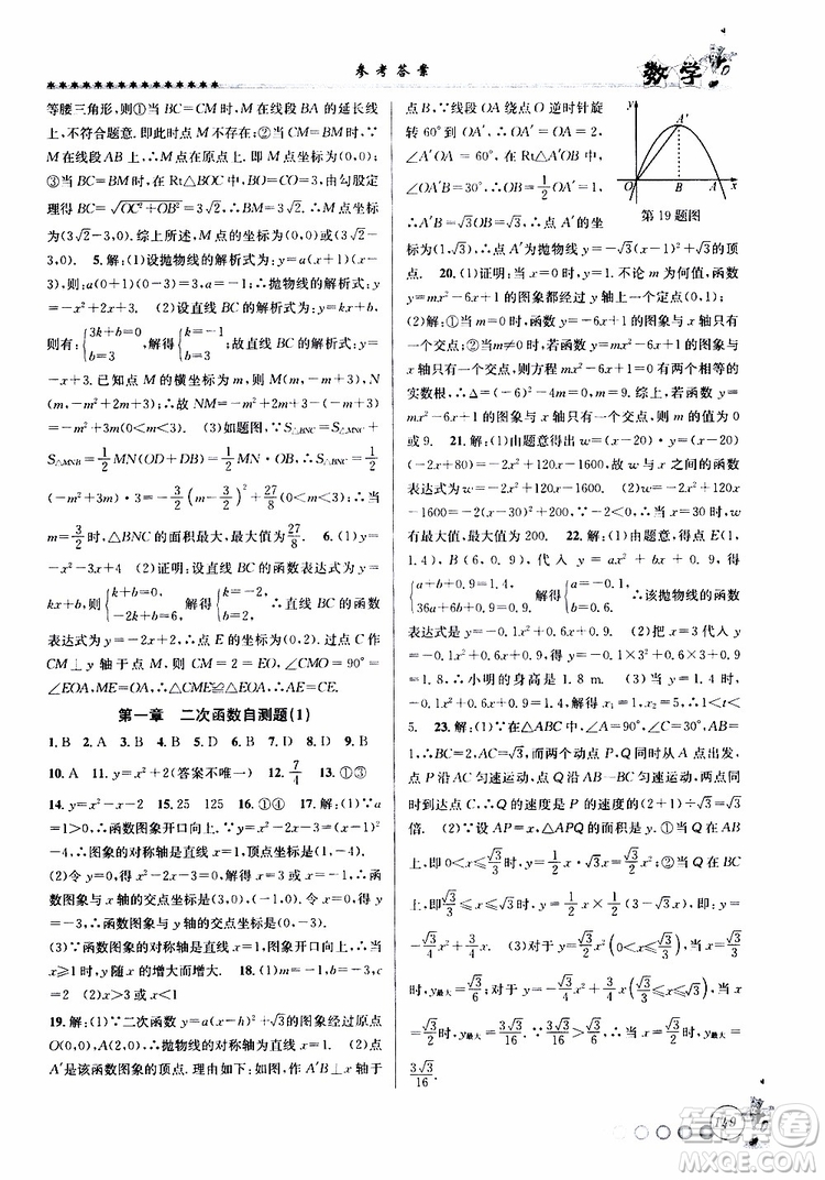 2019年暑假銜接起跑線八升九數(shù)學Z浙教版參考答案