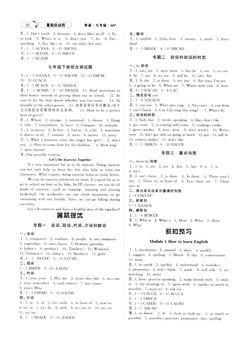 2019經(jīng)綸學(xué)典暑假總動員英語七年級外研WY版參考答案