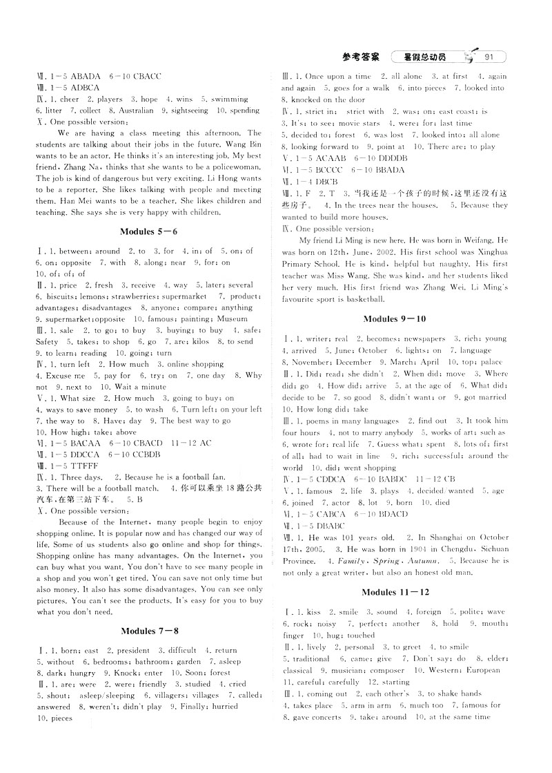 2019經(jīng)綸學(xué)典暑假總動員英語七年級外研WY版參考答案