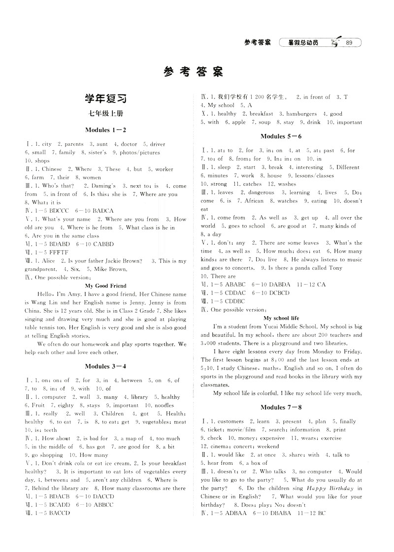 2019經(jīng)綸學(xué)典暑假總動員英語七年級外研WY版參考答案