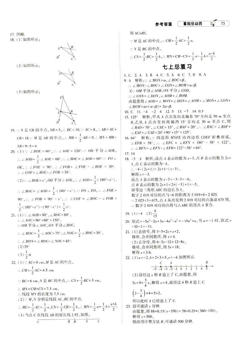 經(jīng)綸學典2019年暑假總動員數(shù)學七年級浙教版ZJ參考答案