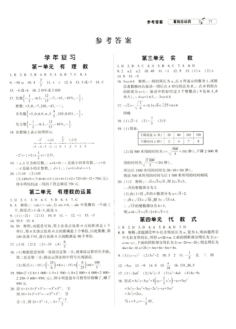 經(jīng)綸學典2019年暑假總動員數(shù)學七年級浙教版ZJ參考答案