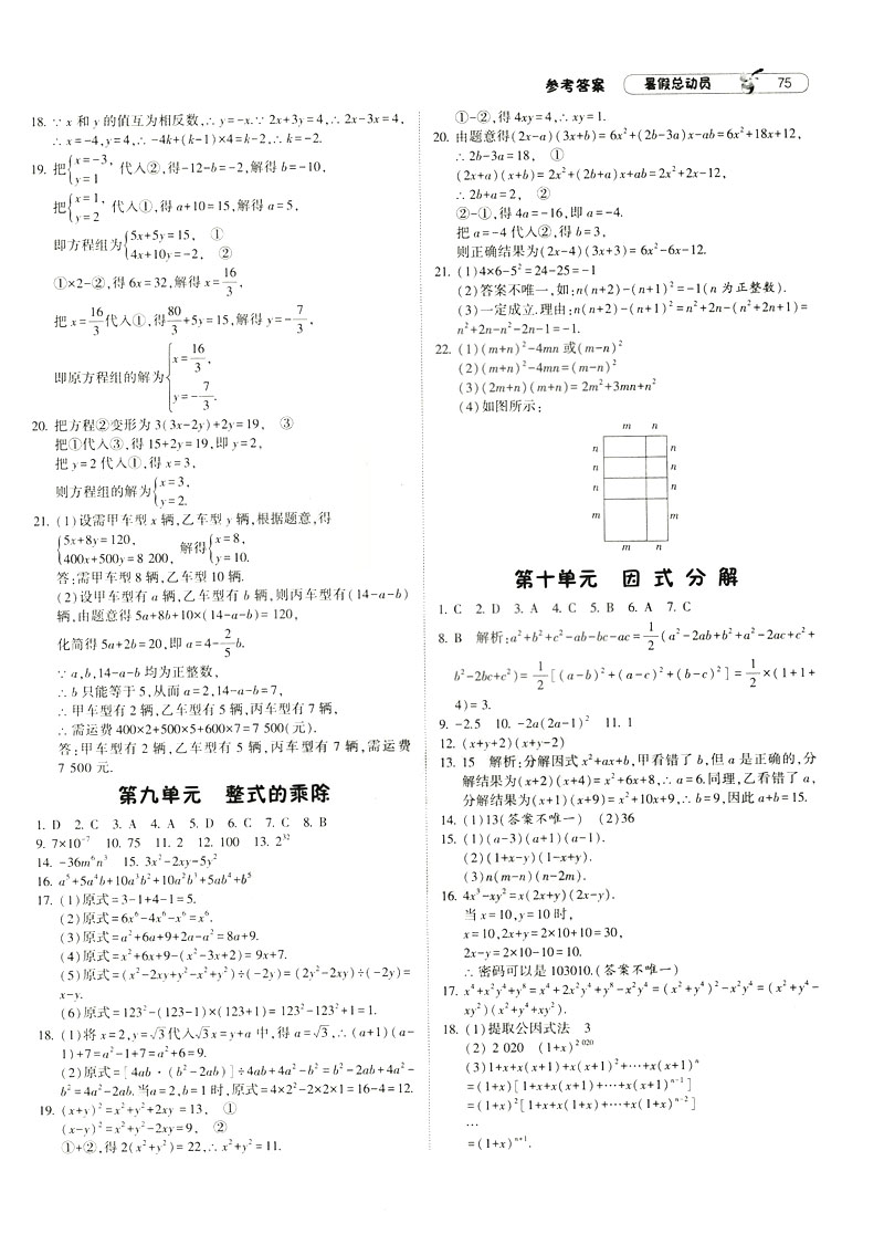 經(jīng)綸學典2019年暑假總動員數(shù)學七年級浙教版ZJ參考答案