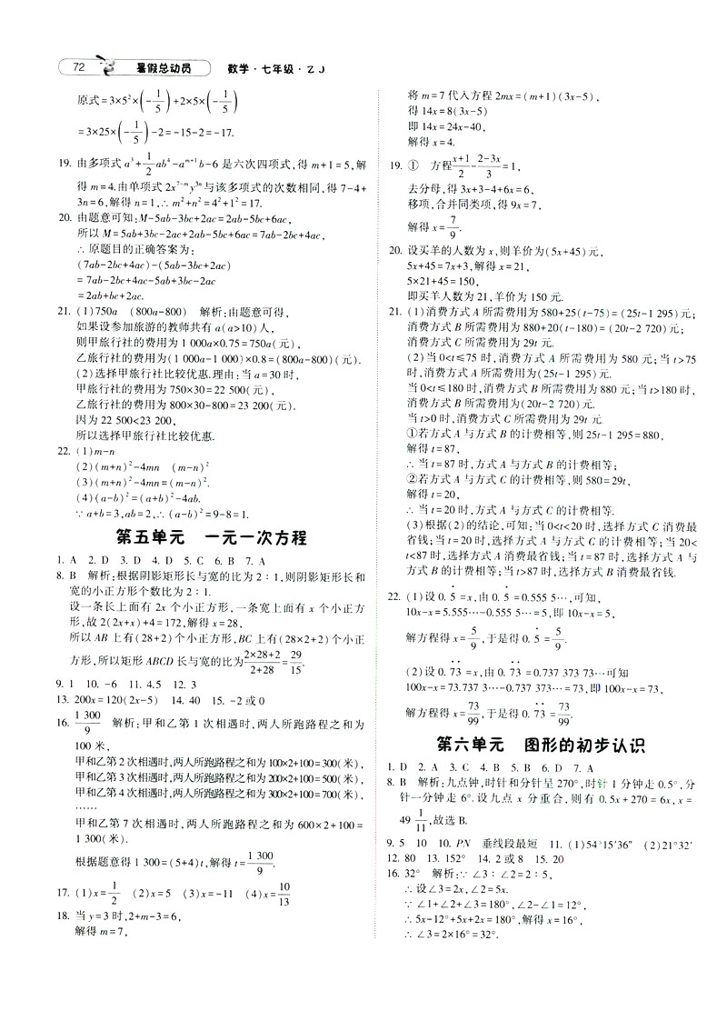 經(jīng)綸學典2019年暑假總動員數(shù)學七年級浙教版ZJ參考答案