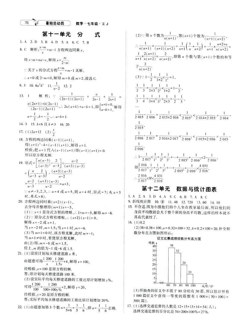 經(jīng)綸學典2019年暑假總動員數(shù)學七年級浙教版ZJ參考答案