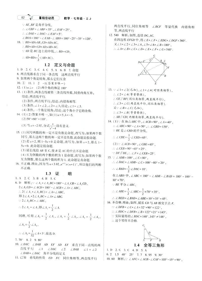 經(jīng)綸學典2019年暑假總動員數(shù)學七年級浙教版ZJ參考答案