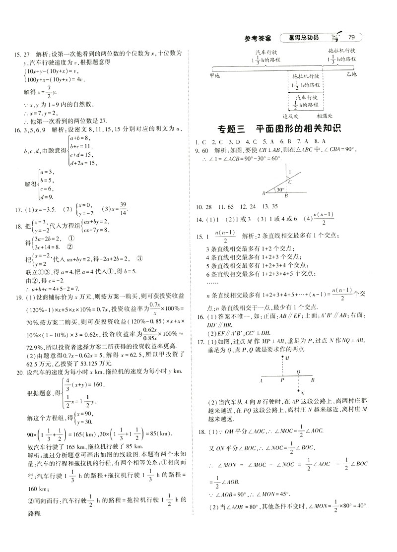 經(jīng)綸學典2019年暑假總動員數(shù)學七年級浙教版ZJ參考答案