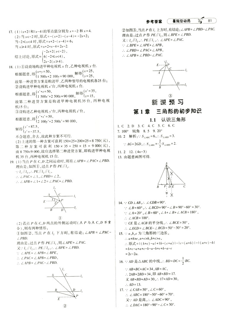 經(jīng)綸學典2019年暑假總動員數(shù)學七年級浙教版ZJ參考答案