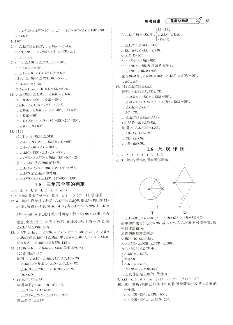 經(jīng)綸學典2019年暑假總動員數(shù)學七年級浙教版ZJ參考答案