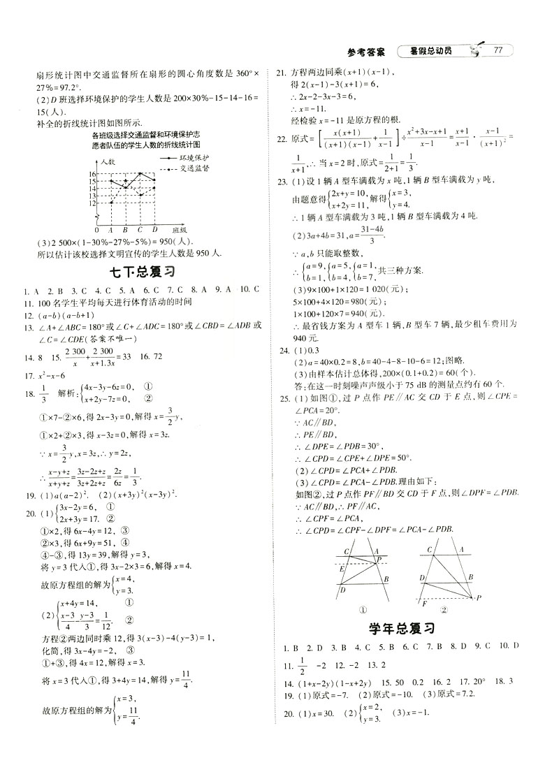 經(jīng)綸學典2019年暑假總動員數(shù)學七年級浙教版ZJ參考答案