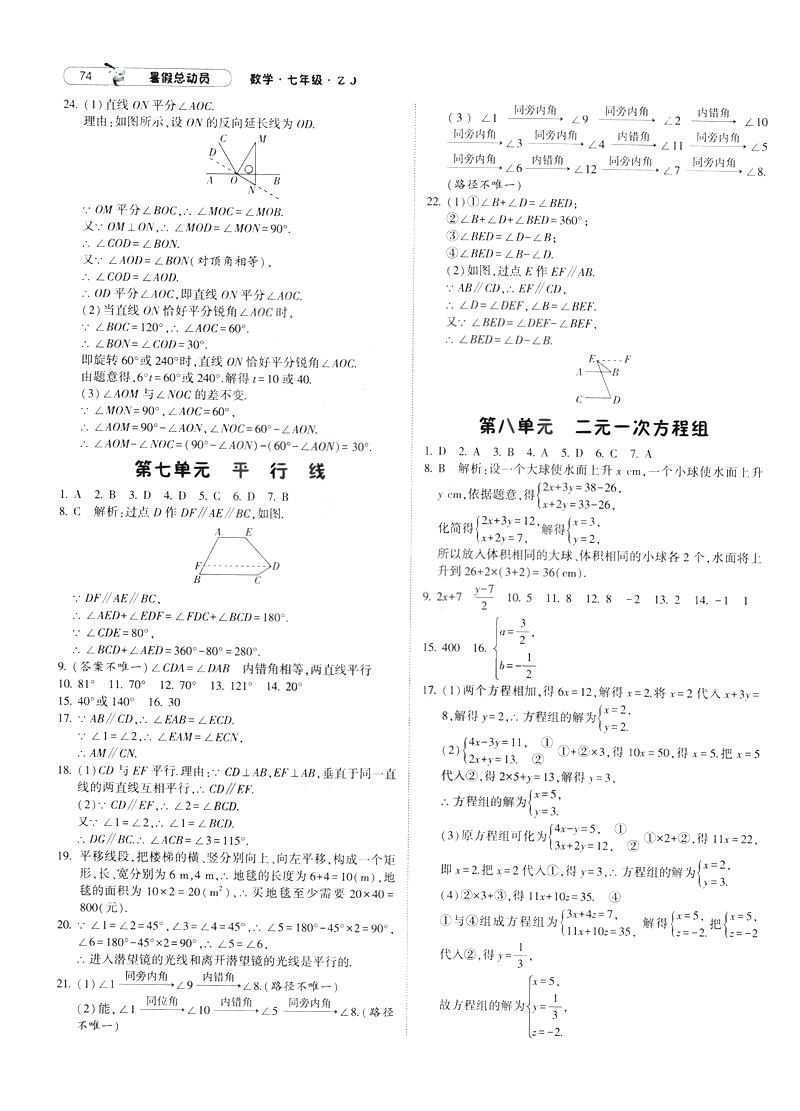 經(jīng)綸學典2019年暑假總動員數(shù)學七年級浙教版ZJ參考答案