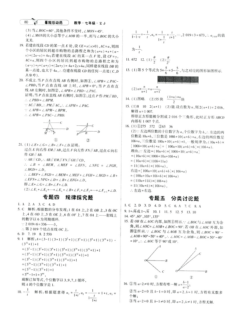經(jīng)綸學典2019年暑假總動員數(shù)學七年級浙教版ZJ參考答案