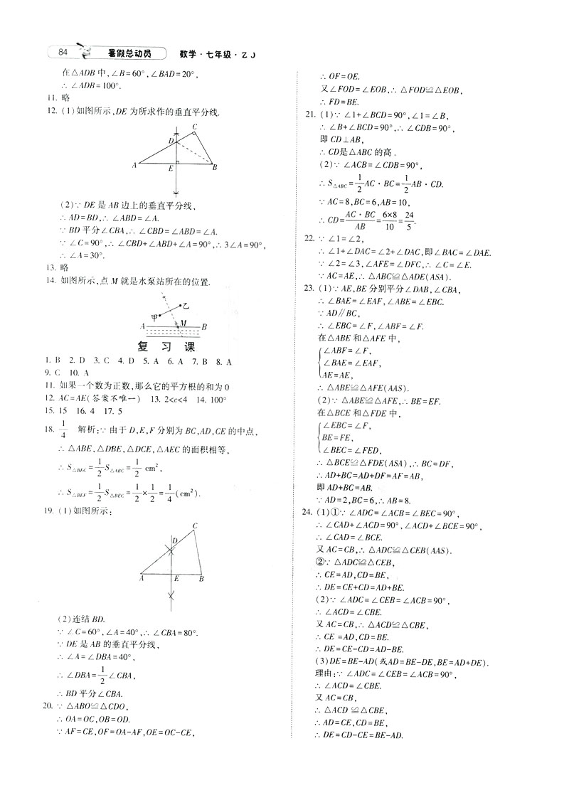 經(jīng)綸學典2019年暑假總動員數(shù)學七年級浙教版ZJ參考答案