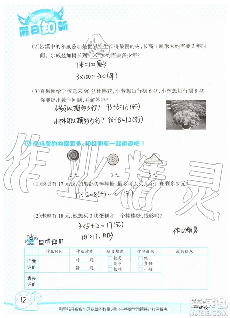 2019年暑假學(xué)習(xí)與生活假日知新三年級數(shù)學(xué)學(xué)習(xí)版參考答案