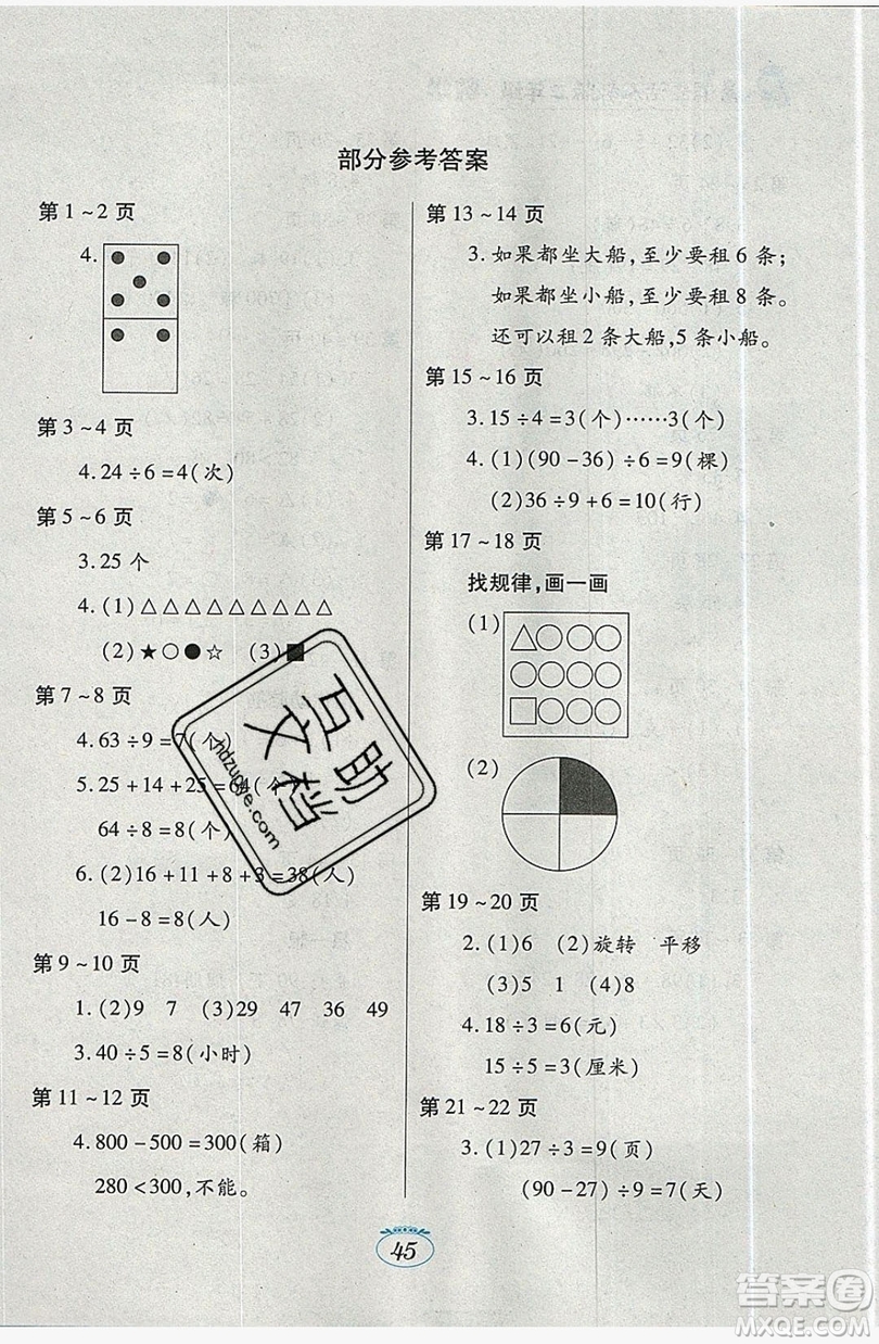 江西高校出版社2019暑假生活二年級(jí)數(shù)學(xué)人教版答案