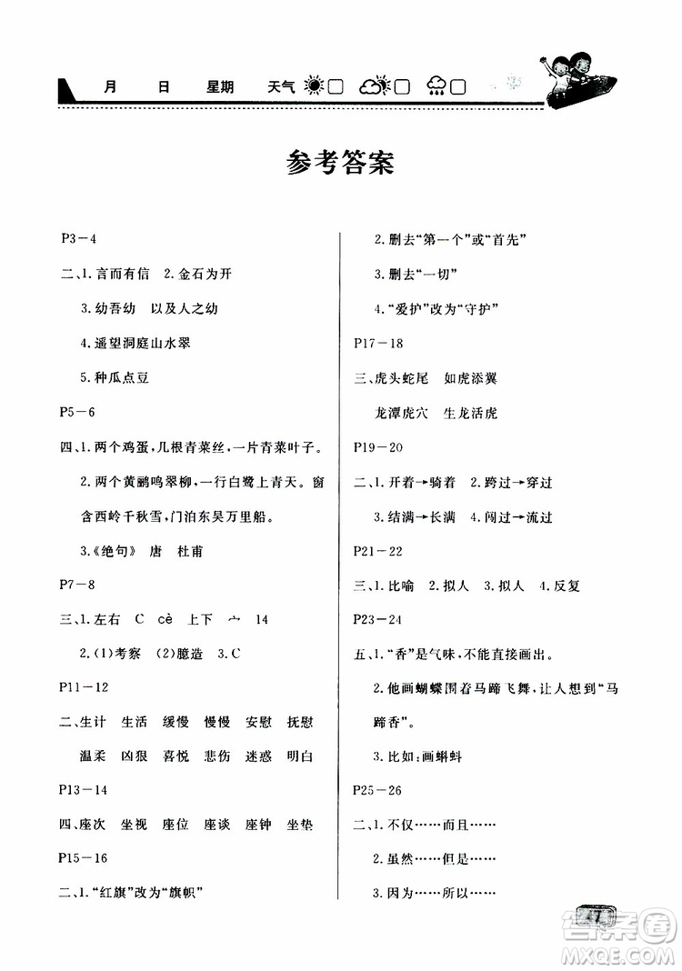 名師金手指2019年快樂假期暑假版四年級語文RJ人教版參考答案