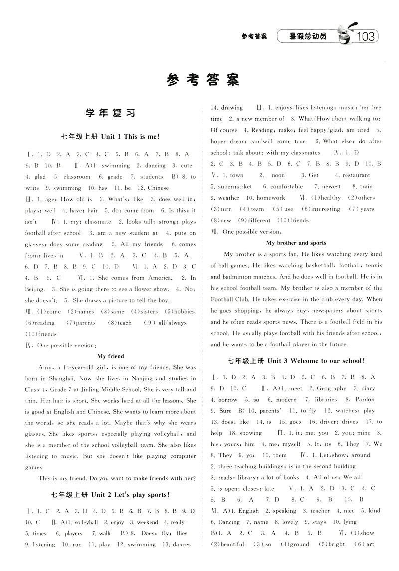 2019年經(jīng)綸學(xué)典暑假總動(dòng)員英語(yǔ)七年級(jí)江蘇國(guó)標(biāo)蘇教SJ參考答案