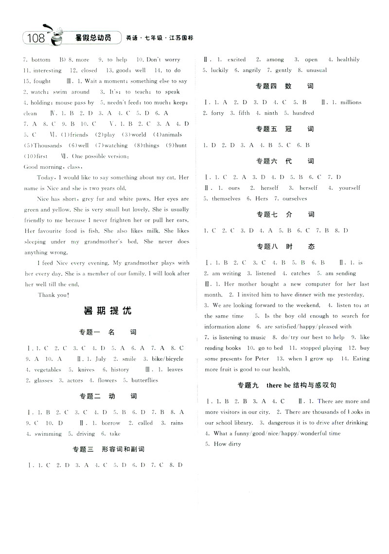 2019年經(jīng)綸學(xué)典暑假總動(dòng)員英語(yǔ)七年級(jí)江蘇國(guó)標(biāo)蘇教SJ參考答案