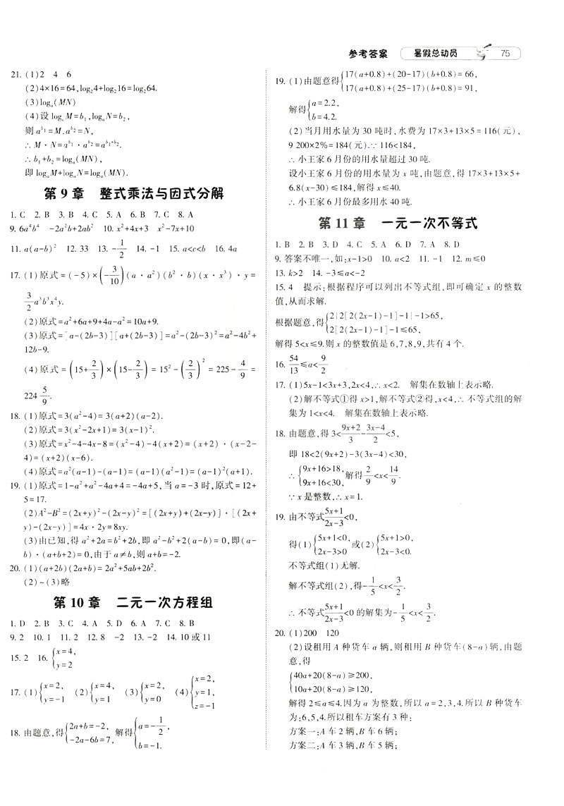 經(jīng)綸學典2019年暑假總動員數(shù)學七年級7升8江蘇國標蘇教SJ參考答案
