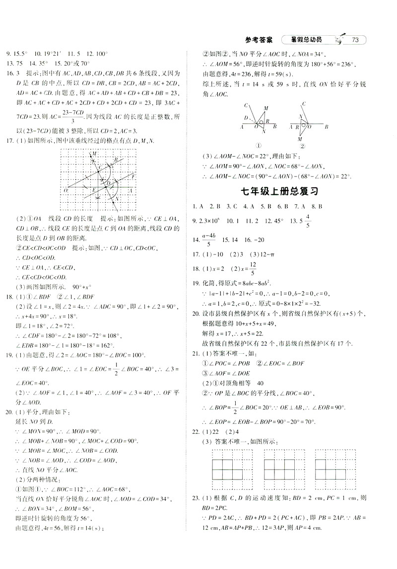 經(jīng)綸學典2019年暑假總動員數(shù)學七年級7升8江蘇國標蘇教SJ參考答案